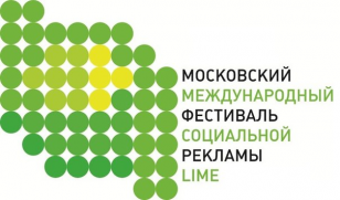VII Международный фестиваль социальной рекламы «Lime» начал прием конкурсных работ